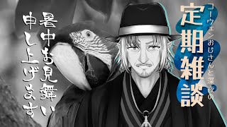 『コーウェンおじさん　と　深夜の定期ざつだん　七十五夜』