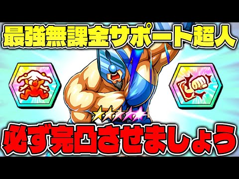 無課金最強アタッカーサポート超人ペンチマンを高難易度で試す！【キン肉マン極タッグ乱舞】