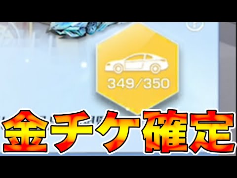 【荒野行動】東リベコラボの為に金チケを貯めときたい