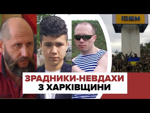 «Россия здесь навсегда»: хто з колаборантів насаджував «рускій мір» на Харківщині +ENG SUB