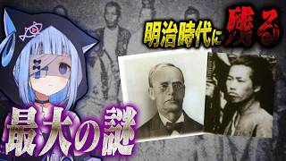 【歴史改ざんの証拠？】天皇すり替え説と謎の集合写真【#都市伝説 #明治時代 #VTuber】