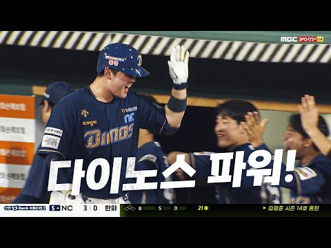 [NC vs 한화] 반가운 NC 다이노스의 안방마님 김형준 홈런| 8.21 | KBO 모먼트 | 야구 하이라이트