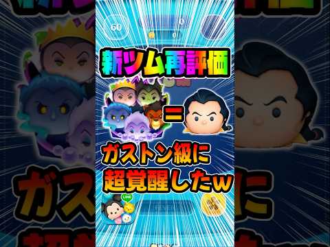 ついに最高評価出たwディズニーヴィランズセットの性能やばすぎる!w#ツムツム