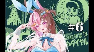 【奇天烈相談ダイヤル】今日も元気に受電するボランティア