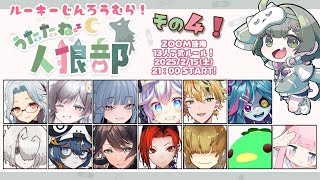 【人狼】人狼やらせていただきます！ #うたたね人狼部ルーキー【Vtuber/龍泉寺切磋】