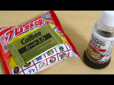 プロ野球チップスを美味しくする方法見つけた!
