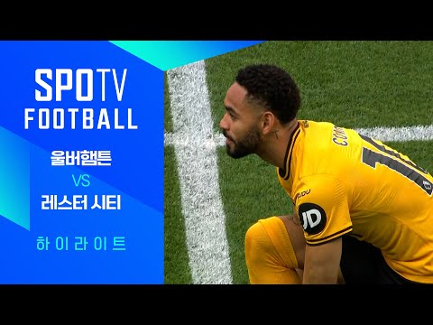 [24/25 PL] 34R 울버햄튼 vs 레스터 H/L｜SPOTV FOOTBALL