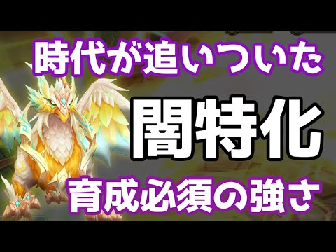 遂に時代が追いついた!闇特化シャーマンが育成必須級に強いかもしれない件【Summoners War | サマナーズウォー 】