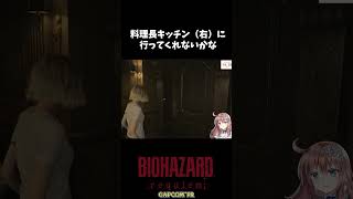 【バイオハザードレクイエム 】料理長を回避せよ  #バイオハザードレクイエム体験版PR #shorts #PR