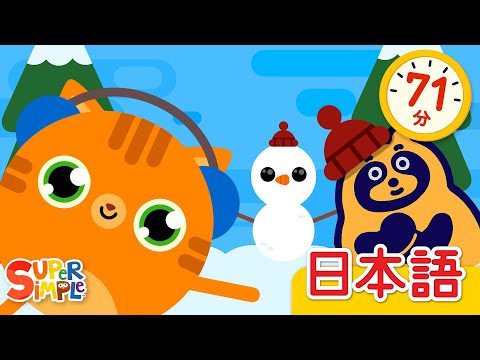 げんこつやまのたぬきさん こどものうたメドレー「Genkotsuyama No Tanuki-san + More」| こどものうた |  Super Simple 日本語