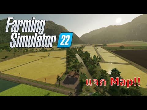 FarmingSimulator22แจกแมพนาน