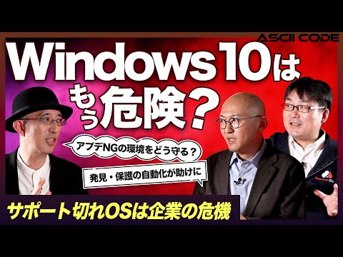 【Windows10はもう危険？】「レガシーOS」が巨大セキュリティリスクでも使われ続ける理由と対策は？