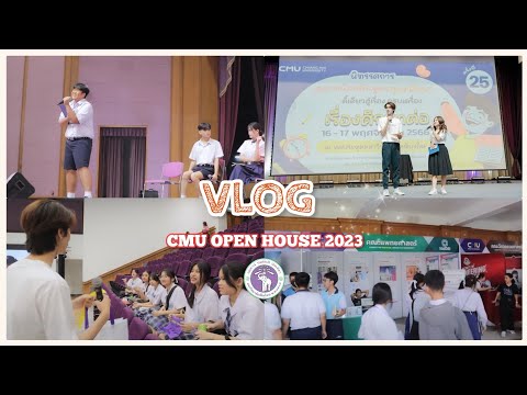 VLOGเปิดบ้านมช.แบบOnsite!