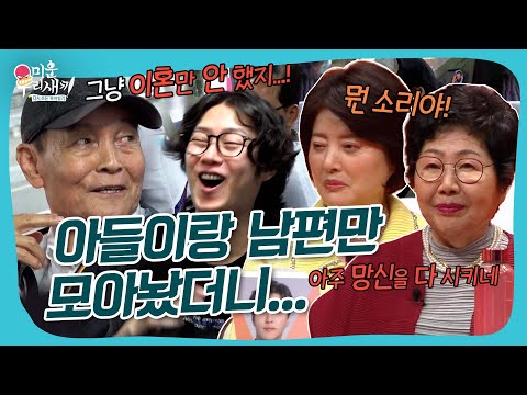 🤣아들이랑 남편들이 모이면 하는 이야기ㅋㅋ #미우새