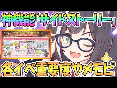 【プリコネR】神機能サイドストーリーが来るので全イベントの重要度やメモピを一挙振り返り！【プリンセスコネクト！Re:Dive / 実況】