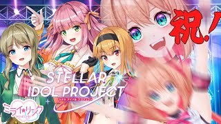 【STELLAR IDOL PROJECT】対戦よろしくお願いします！！！【 #あんこ配信中 / RIOTMUSIC】 #PR
