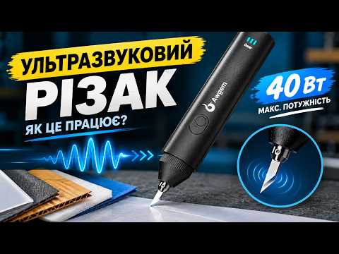 AWGEM KE1: 40 Вт ультразвуковий різак