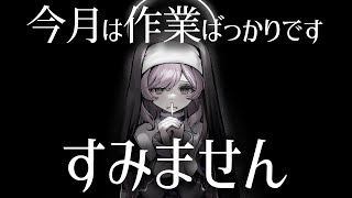 作業しかなくて懺悔【＃雑談 ＃Vtuber】