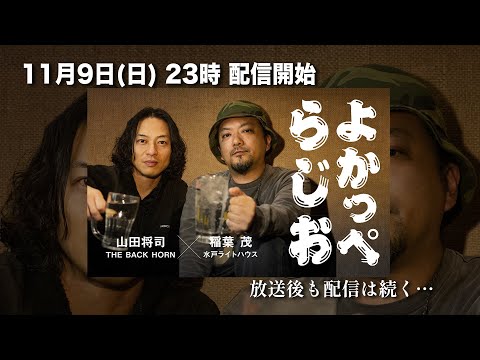よかっぺらじお　放送500回突破記念配信