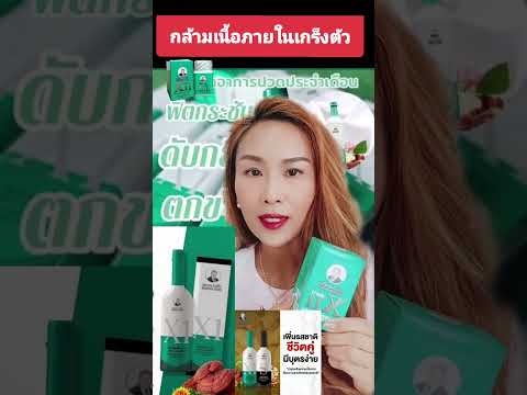 กล้ามเนื้อภายในเกร็งตัว(ผลิตภ