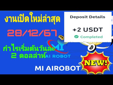 🔥เปิดใหม่281267MiAiRobotกำไร