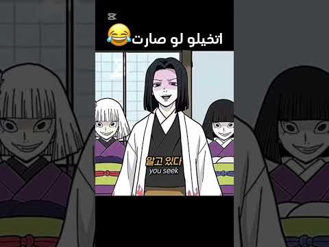 اتخيلو لو صارت😂😂 #جيش_gaming #رينغوكو #فلسطين_حره #kimetsunoyaiba #انمي #giyuutomioka #demonslayer