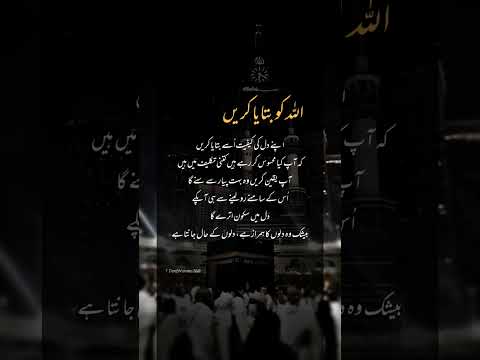 Allah ko bataya Karen | Golden words #Sayings #urdu #quotes #lines #islamiquotes #deeniquotes #yt