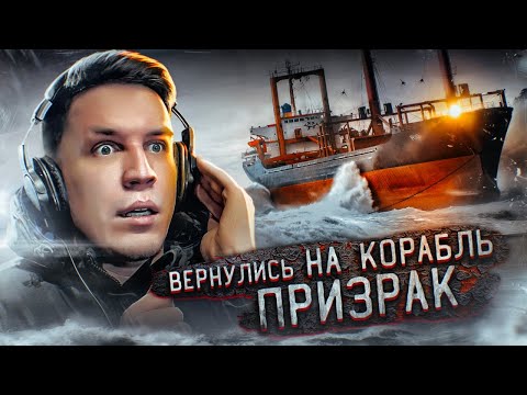 УЖАСНАЯ НОЧЬ НА ЗАБРОШЕННОМ КОРАБЛЕ ПРИЗРАКЕ * Я ИСПЫТАЛ ШОК *