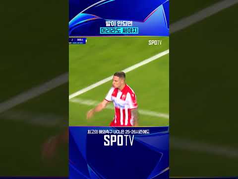 UCL 본선 절실한 두아르테의 만회골 