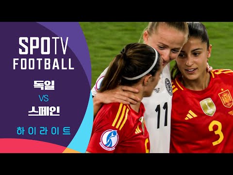 [2025 여자 유로] 독일 vs 스페인ㅣ5분 하이라이트 (07.24)