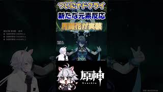 【原神】ラウマ実装！ #原神 #genshinimpact #shorts