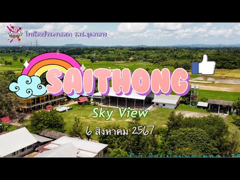 SaithongSkyview6สิงหาคม256