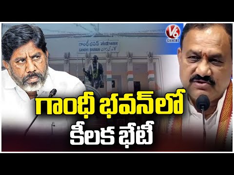 Congress Leaders Key Meeting At Gandhi Bhavan  Mahesh Kumar Goud | V6 News