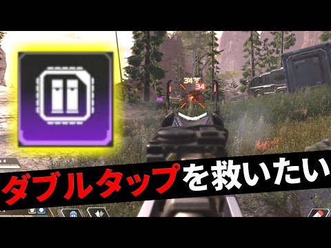 G7ダブルタップを救いたい | Apex Legends