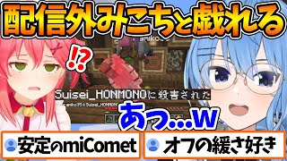 配信外のみこちとほのぼのと戯れ、いたずらで命を刈り取るすいちゃん【ホロライブ/切り抜き/VTuber/ 星街すいせい / さくらみこ 】