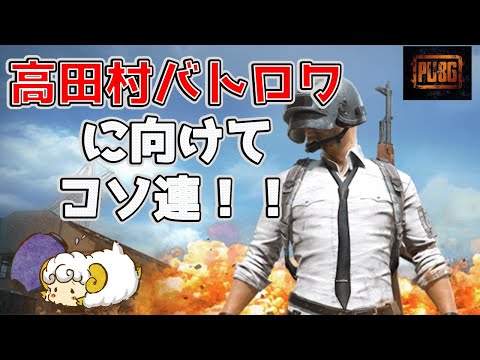 【ライブ配信】PUBGコソ連配信【雑談配信】