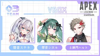 【#apex 】👾APEX Enjoy Custom👾 TeamVBOX【土御門ハルト/VBOX】 #男性VTuber