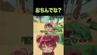 おちんでな？ #shotrs