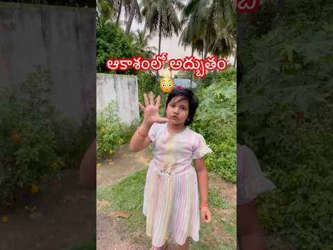 ఆకాశంలో అద్బుతం😳 #rainbow #rainyday #rain #villagelife #village #nature #shorts #trending #ytshorts