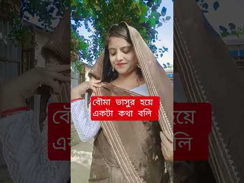 তোমার ভাই কে বলো তাড়াতাড়ি ঘুমাতে দেই ||.....😜🔥 #shorts #viral #funny
