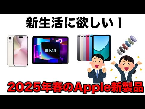 新年早々に登場！？新生活を豊かにするAppleの新型モデル最新情報まとめ！