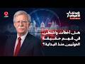 هل كان اتفاق ستوكهولم خطأً ساعد في استمرار الحوثيين؟ | الموقف الأمريكي
