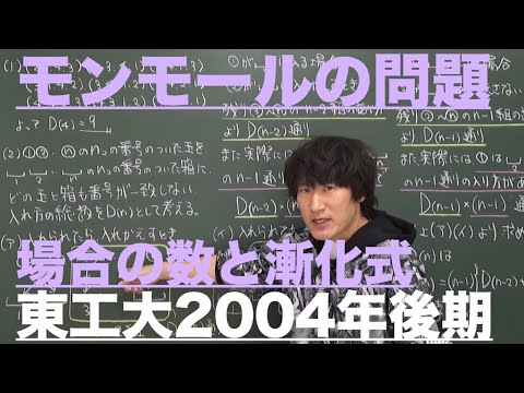 数列24：モンモールの問題《東工大2004年後期》