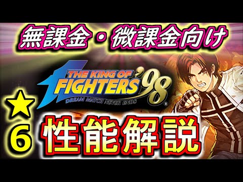 【性能解説★6編】KOFコラボガチャの性能を見やすく分かりやすく徹底解説Part2!!こんなにハズレキャラの少ないコラボも珍しいですw【パズドラ】