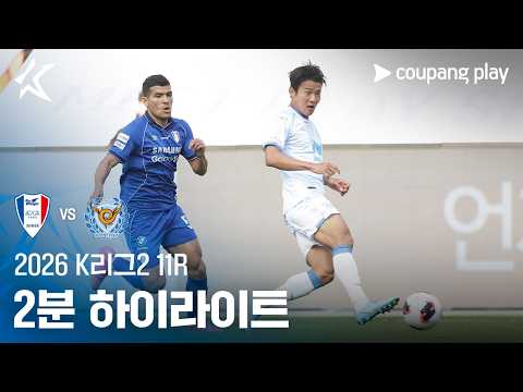 [2026 K리그2] 11R 수원 vs 대구 2분 하이라이트