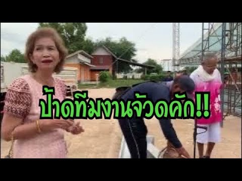 ได้เวลาเอาเสาลงหลุมแล้ว!!