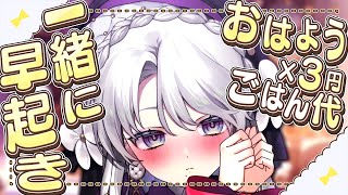 【朝枠】おはようと高評価の数×3円一日のごはん代！一緒に早起きですわ！ #shorts #vtuber 【 琴宮いおり / #ミクスト】