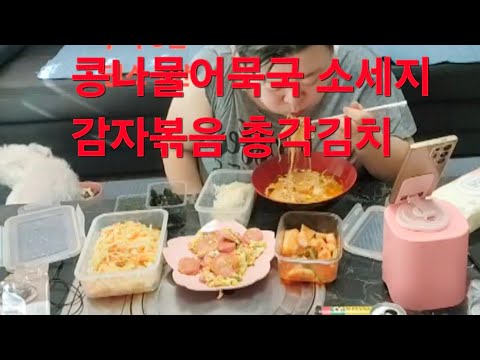 ❤️복부인 콩나물어묵국 소세지 감자볶음 총각김치 먹방 mukbang ❤️