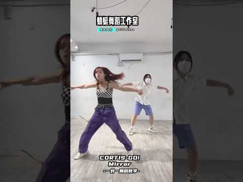 【CORTIS (코르티스) ’GO!‘ Dance Practice Mirrored 舞蹈教學 -蜻蜓老師】#cortis #cortis_go #dance #蜻蜓舞蹈工作室 #舞蹈教學