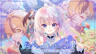 ＃2【ネタバレが激しすぎるRPG2―親友の真の姿は大魔王―】第2章【風音】